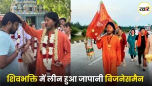 KHABER AAJ KI - अरबपति प्रॉपर्टी और बिजनेस छोड़ कांवड़ यात्रा पर क्यों निकला