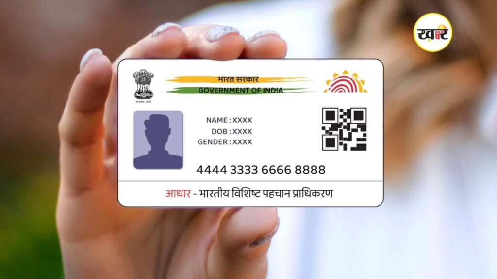 आधार नियमों में बड़ा बदलाव