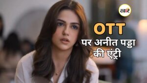 एक्ट्रेस अनीता पड्डा OTT प्लेटफॉर्म पर