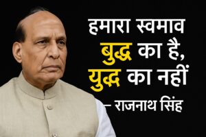 हमारा स्वभाव बुद्ध का है, युद्ध का नहीं