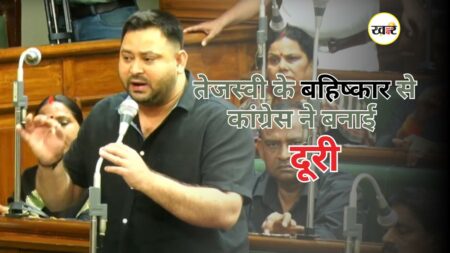 तेजस्वी के बहिष्कार से कांग्रेस ने बनाई दूरी