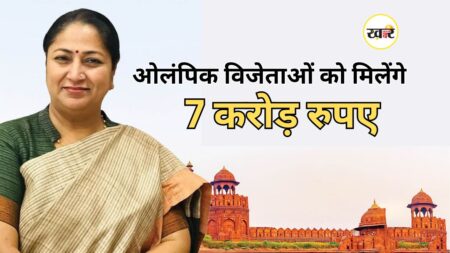 ओलंपिक मेडल जीनते पर मिलेंगे 7 करोड़ रुपए