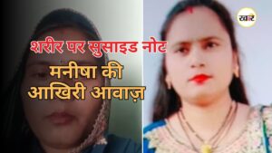 ससुराल के जुल्म से मनीषा ने किया सुसाइड