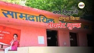 नगर निगम ने टॉयलेट शुल्क दोगुना किया
