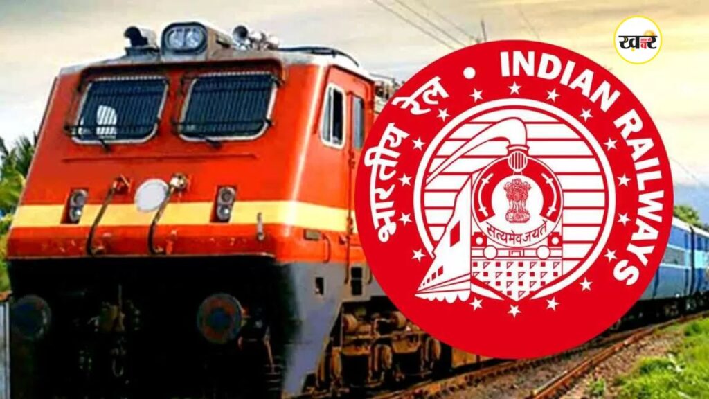 रेलवे भर्ती 2025-26: 50 हजार पदों पर जल्द होगी भर्ती