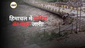हिमाचल में बारिश का कहर जारी
