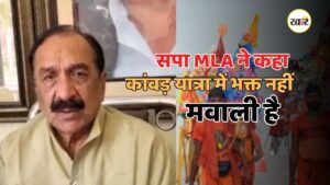 सपा नेता का कांवड़ यात्रा को लेकर विवादित बयान