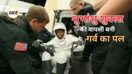 भारत के बेटे शुभांशु ने बढ़ाया देश का मान