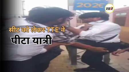सीट विवाद में TTE ने पीटा यात्री