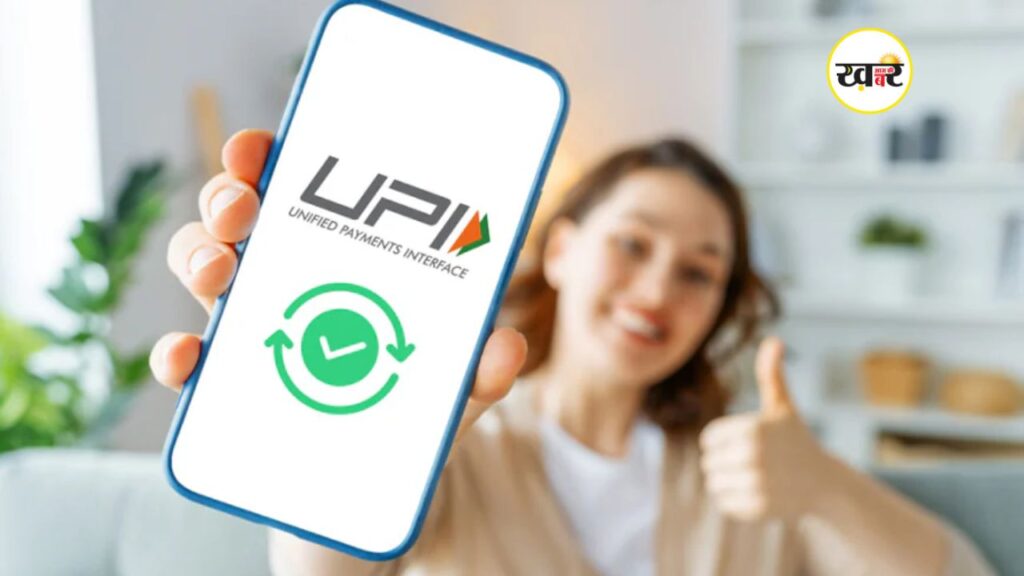 1 अगस्त से बदल जाएंगे UPI नियम