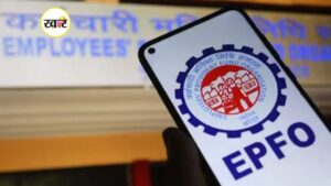 EPF खाताधारकों के लिए खुशखबरी