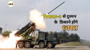 पिनाका-4: भारतीय सेना का नया ब्रह्मास्त्र