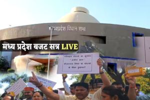 MP सत्र शुरू: कांग्रेस के निशाने पर सरकार