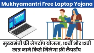मुख्यमंत्री डिजिटल शिक्षा योजना: दिल्ली में कौन पाएंगे फ्री लैपटॉप ?