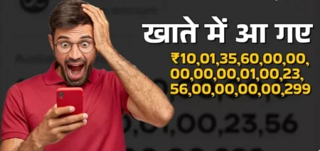 यूजर्स ने इस घटना पर खूब मजे लिए। किसी ने कहा कि दीपक अब अंबानी से भी बड़ा रईस बन गया है। एक यूजर ने मजाक में लिखा, "किसी के अच्छे दिन आए या नहीं, दीपक भाई के तो आ ही गए हैं।"