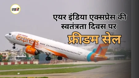 एयर इंडिया एक्सप्रेस फ्लाइट्स पर भारी छूट