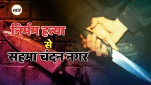 अर्जुन यादव हत्याकांड का खुलासा