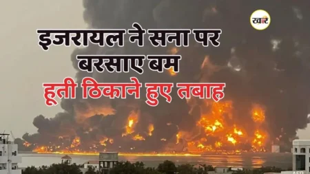 इजरायल का यमन पर किया हवाई हमला, सना में तेज धमाके और धुएं के गुबारे से लोग में दहशत