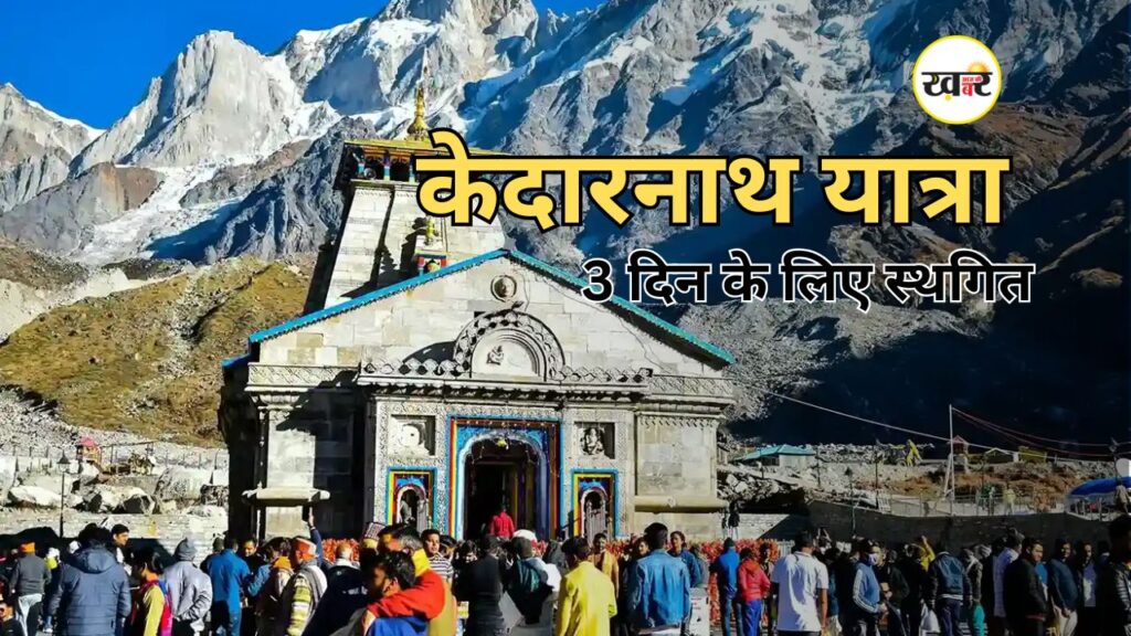 भारी बारिश में ठप केदारनाथ यात्रा