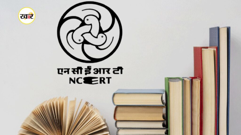 एनसीईआरटी में नया मॉड्यूल जारी 