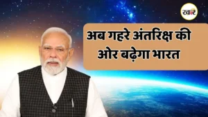 National Space Day: पीएम मोदी ने युवाओं से की अपील, अंतरिक्ष यात्रियों का बनेगा एक विशेष समूह