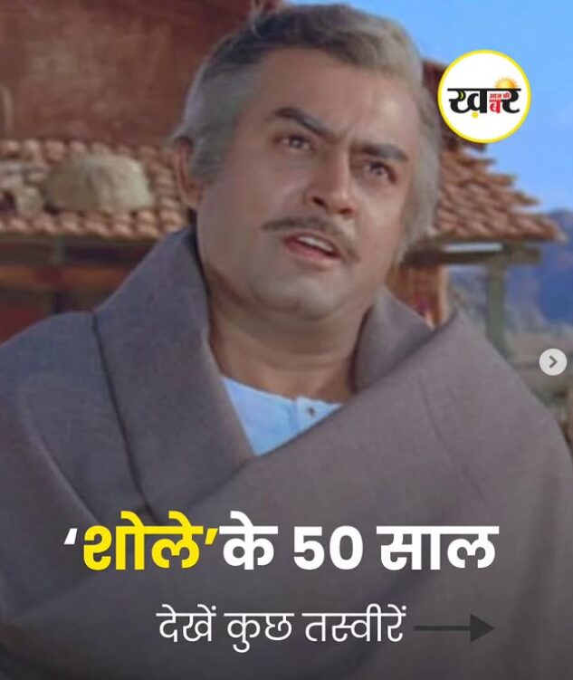 शोले के 50 साल होने पर ये क्या बोल गईं हेमा मालिनी