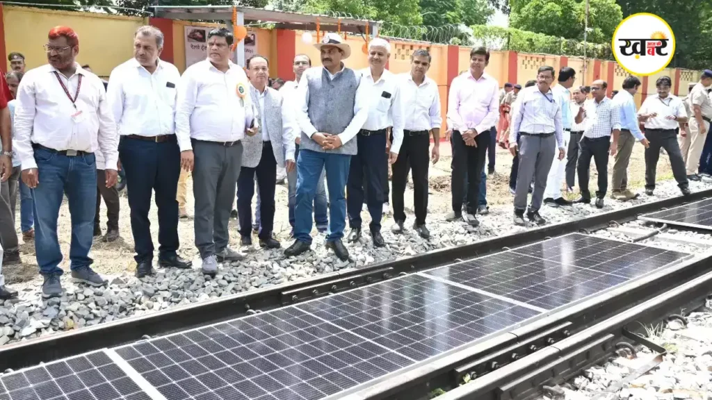 रेल ट्रैक पर देश का पहला सोलर पैनल
