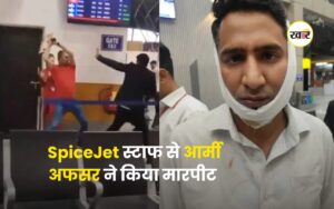 SpiceJet स्टाफ से मारपीट: आर्मी अफसर ने एक्स्ट्रा चार्ज देने से किया इनकार, फिर मारपीट