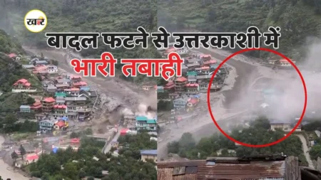 उत्तरकाशी में बादल फटने से पूरा गांव ही पानी में बह गया