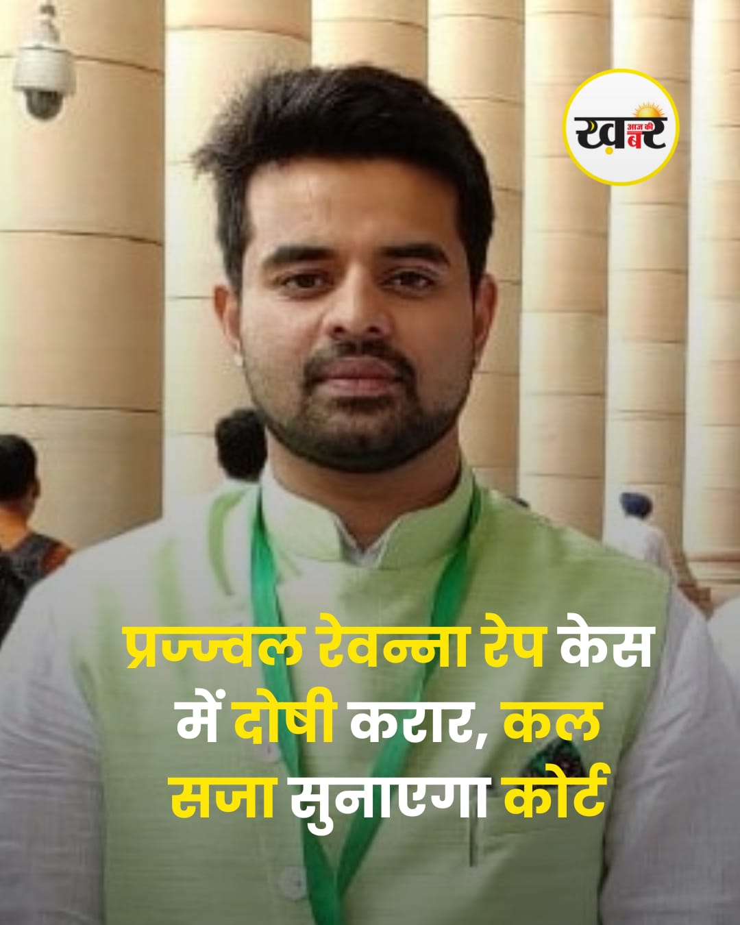 यौन शोषण मामला: प्रज्वल रेवन्ना पर फैसला कल