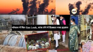 भोपाल में फिर Gas Leak, सांस लेने में दिक्कत मचा हड़कंप