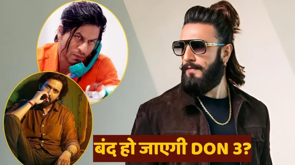 रणवीर सिंह की 'डॉन 3' डिब्बाबंद ? मेकर्स ने लिया बड़ा फैसला