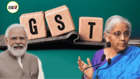 GST में बड़ा बदलाव, तंबाकू-कोल्ड ड्रिंक्स होंगे महंगे, रोजमर्रा का सामान सस्ता