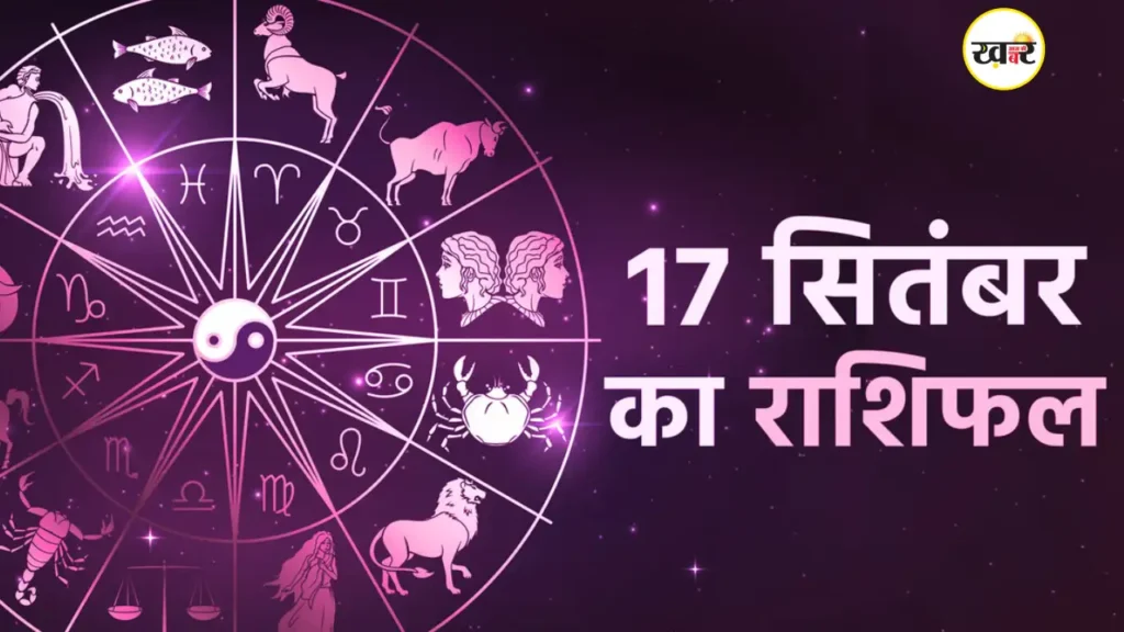 Horoscope 17 September 2025