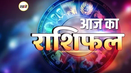 राशिफल 26 सितंबर 2025: जानें कैसा रहेगा आज आपका दिन, इन चीजों का रखें ध्यान आज का राशिफल