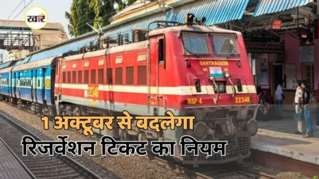 आधार रिजर्वेशन टिकट बुकिंग के लिए हुआ अनिवार्य, 1 अक्टूबर से लागू होगा नया नियम