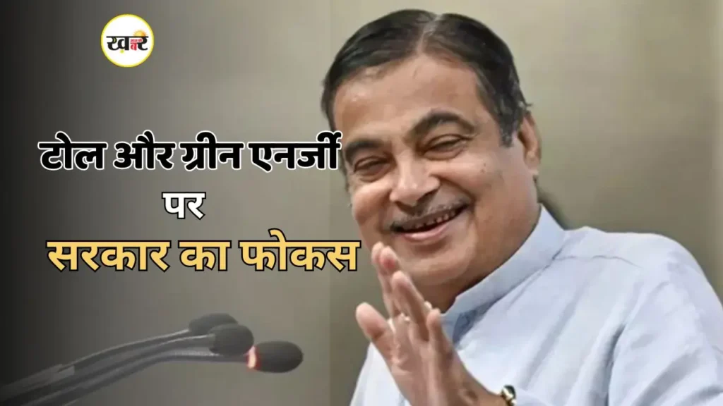 केंद्रीय मंत्री नितिन गडकरी ने बस ऑपरेटरों को टोल टैक्स पर किया बड़ा ऐलान