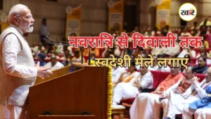 PM Modi ने दिए निर्देश, व्यापारी सम्मेलन और “मेड इन इंडिया” अभियान को दें बढ़ावा