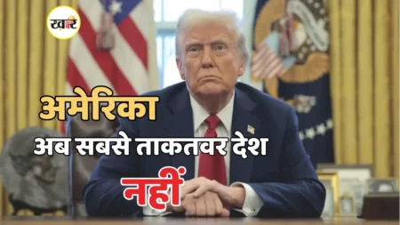 US नहीं है दुनिया का सबसे ताकतवर देश