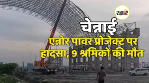 थर्मल पावर स्टेशन में गिरा आर्च