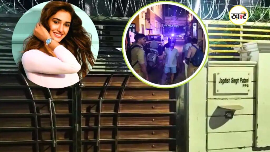 दिशा पाटनी के घर पर अज्ञात बदमाशों ने फायरिंग की।