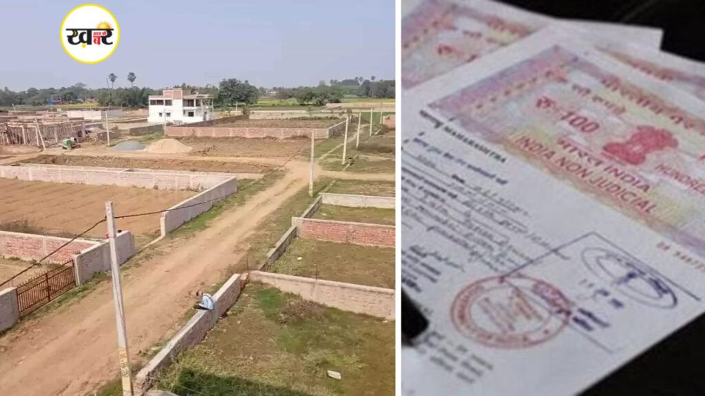 जमीन की रजिस्ट्री शुल्क