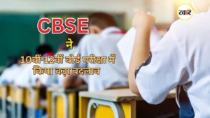 सीबीएसई ने फाइनल डेटशीट जारी की