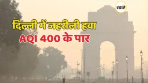 दिवाली के बाद दिल्ली में जहरीली हवा