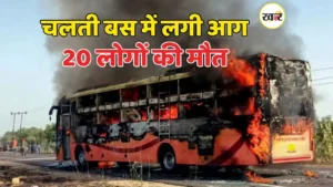 जैसलमेर में दर्दनाक बस हादसा