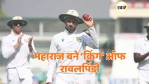 पाकिस्तान में गूंजा केशव महाराज का जलवा