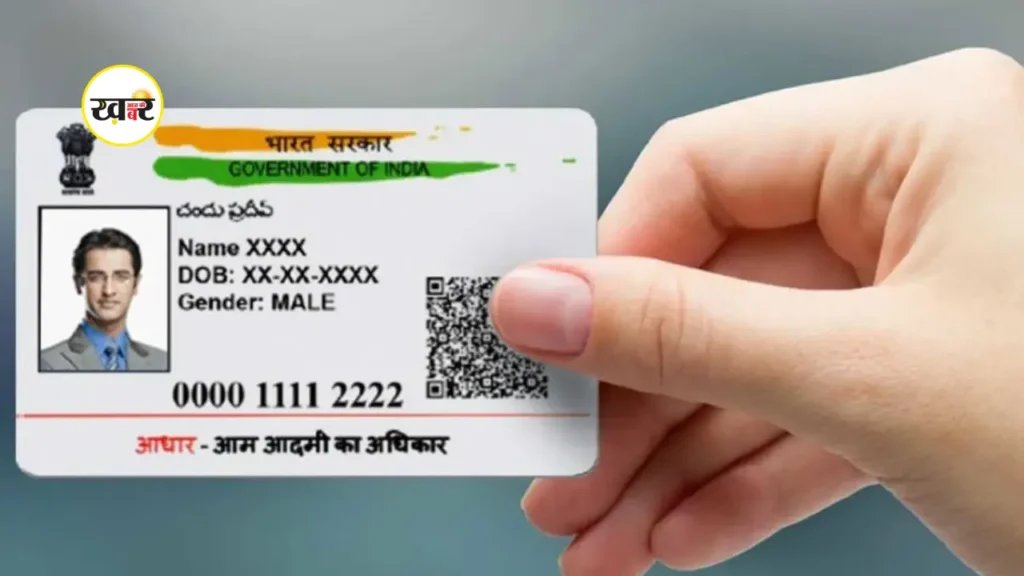 आधार कार्ड अब जन्‍मतिथि का प्रूफ नहीं