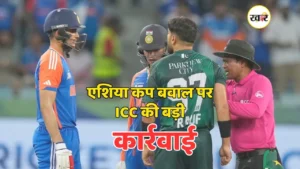 एशिया कप झगड़े पर ICC का एक्शन