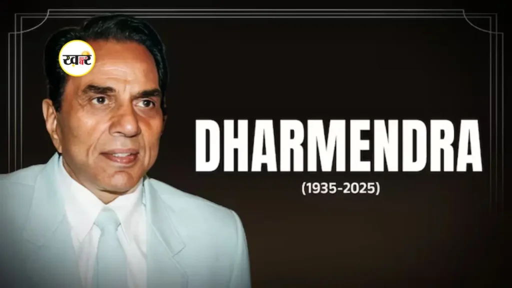 फिल्म इंडस्ट्री ने खो दिया अपना ‘ही-मैन’