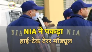 NIA ने पकड़ा कथित हमास नेटवर्क, ड्रोन में रखी थी विस्फोटक योजना